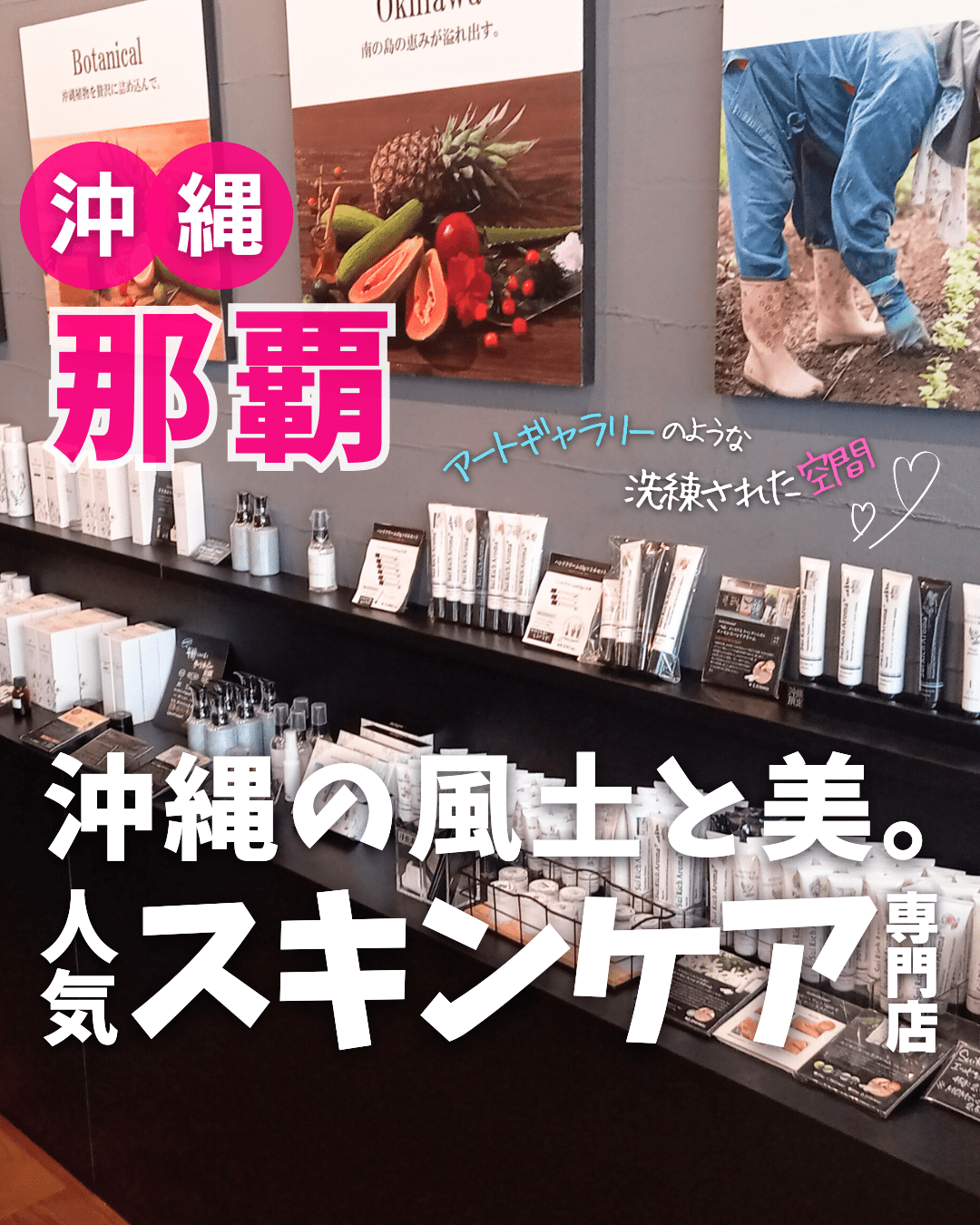 【贈】SuiSavon 首里石鹸 国際通り松尾ギャラリーショップ（沖縄県那覇市）