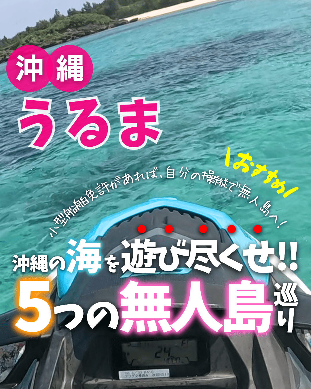【遊】マリンピース（沖縄県うるま市）