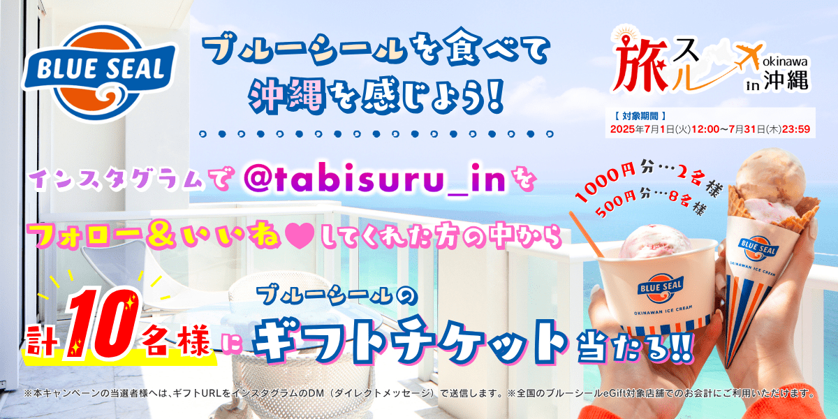 ブルーシールのギフトチケット当たる!!